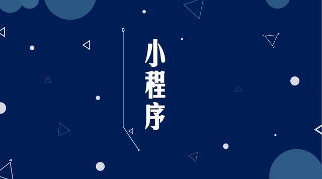 昌化镇微信小程序开发公司分析企业如何发挥小程序的作用